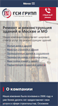 Mobile Screenshot of gsicom.ru